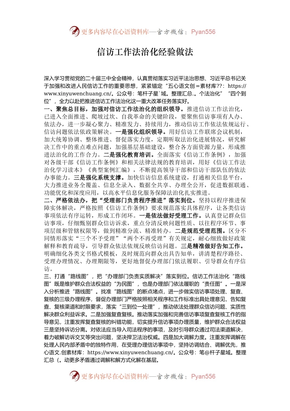 信访工作法治化经验做法.docx_第1页