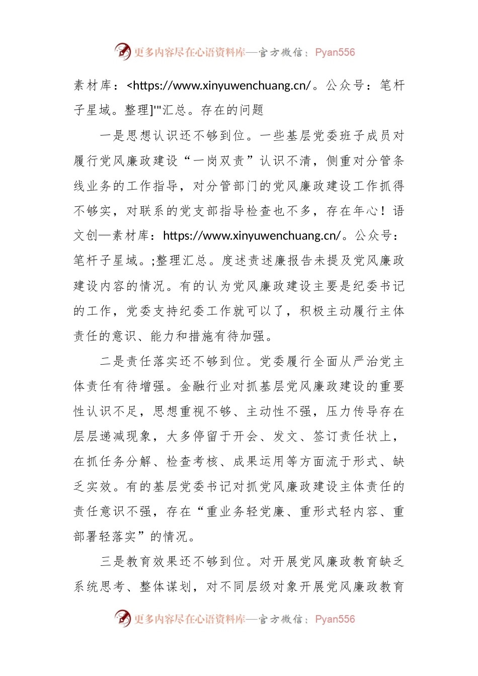 党课：全面加强基层党风廉政建设 为行业高质量发展保驾护航.docx_第2页