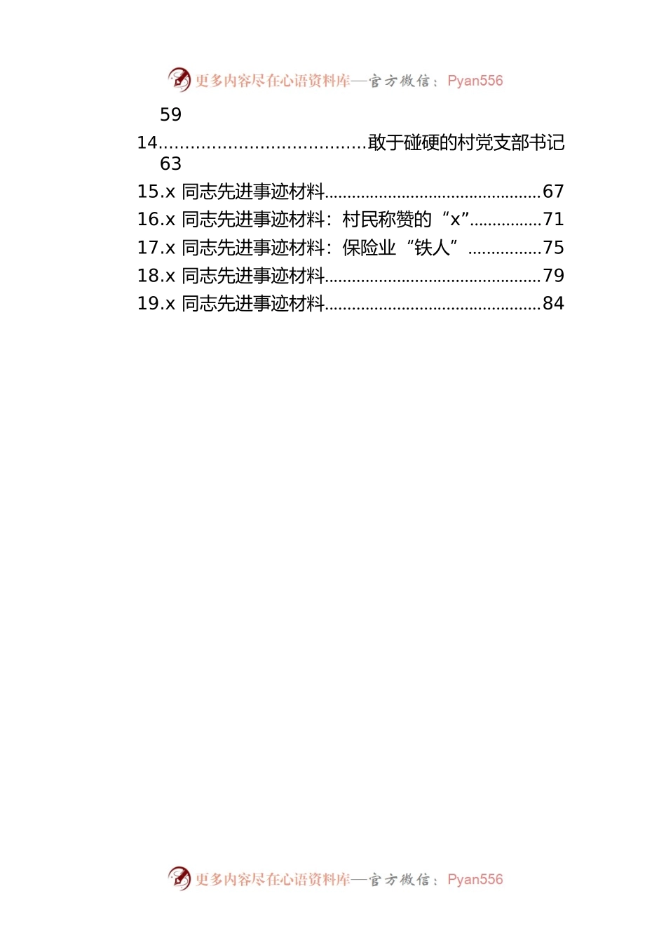 先进典型事迹报告大汇编（129篇）.docx_第2页