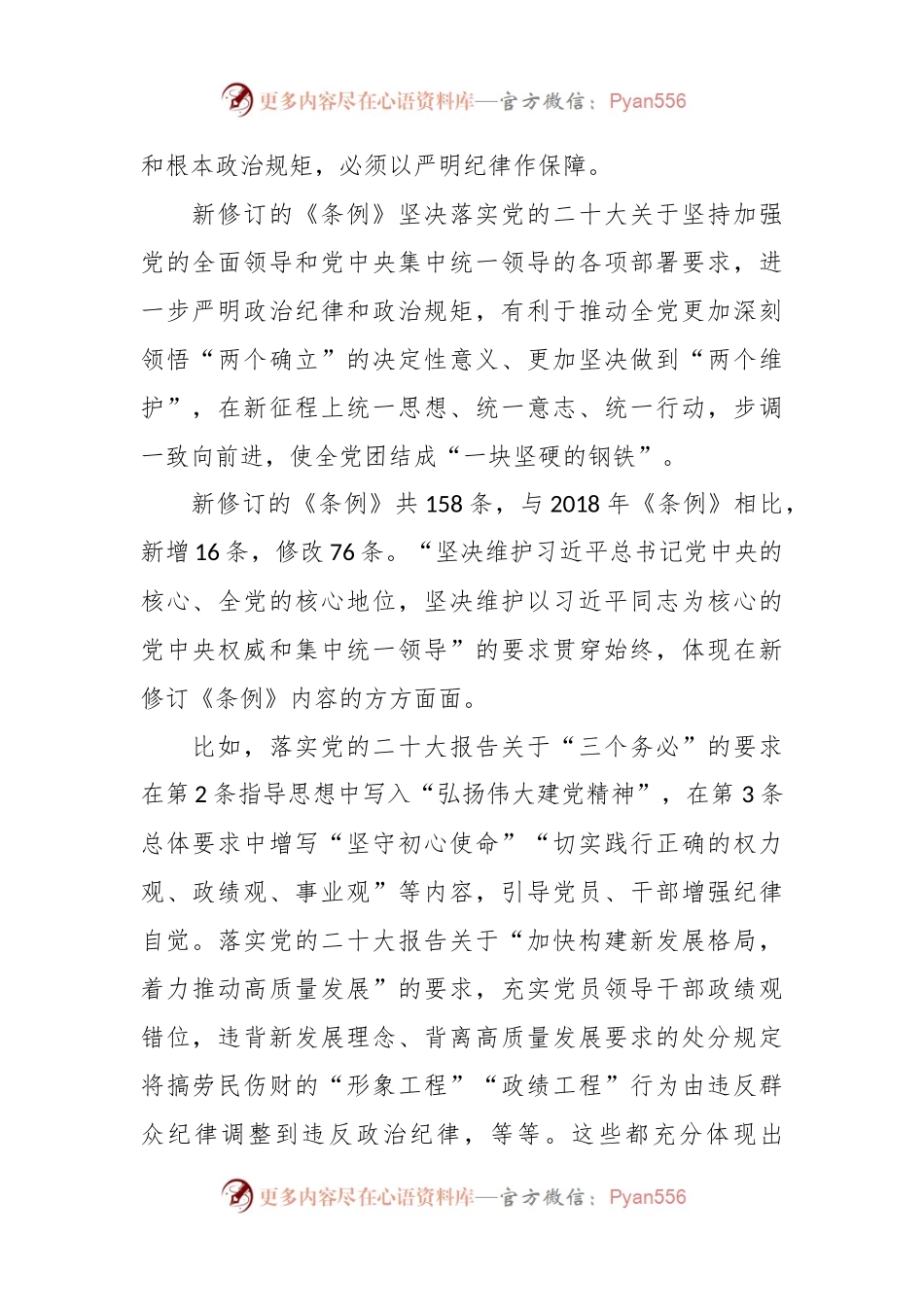 党课讲稿：为新征程推进全面从严治党提供坚强纪律保障.docx_第2页