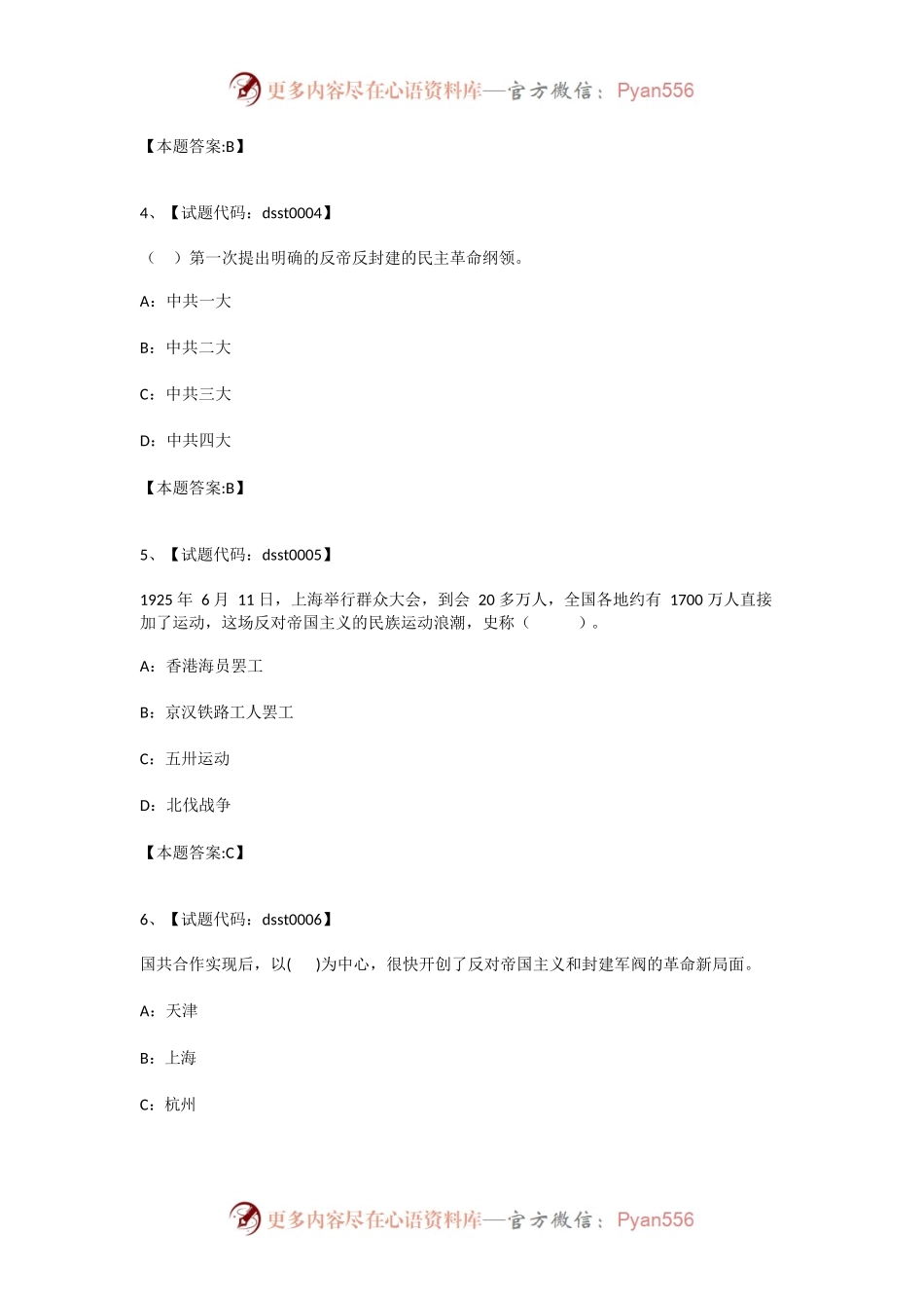 党史考试题库100题.docx_第2页