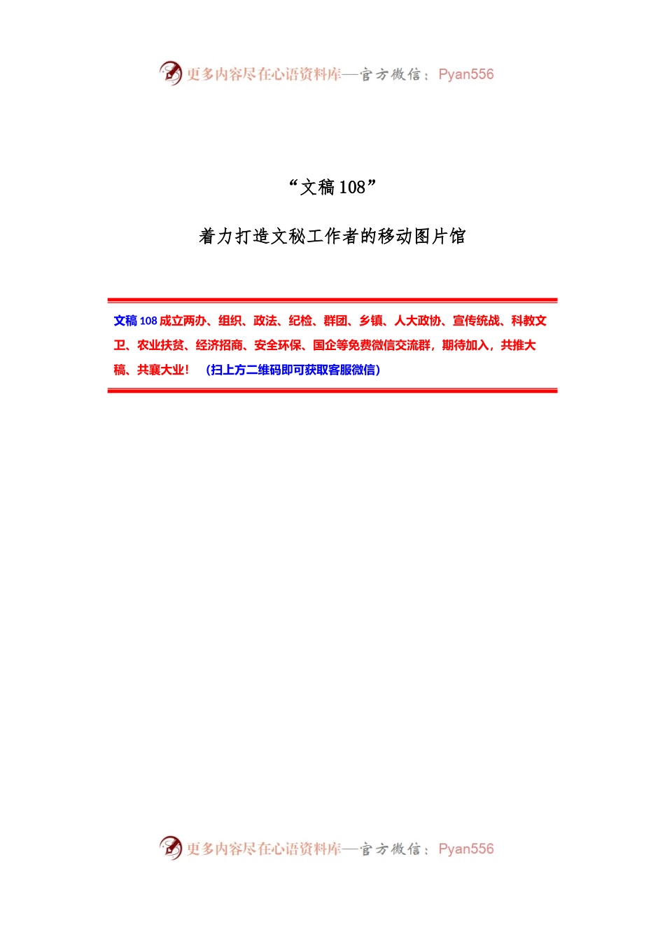 公文汇1227--内蒙古党委书记石泰峰讲话汇编（12篇）.docx_第2页