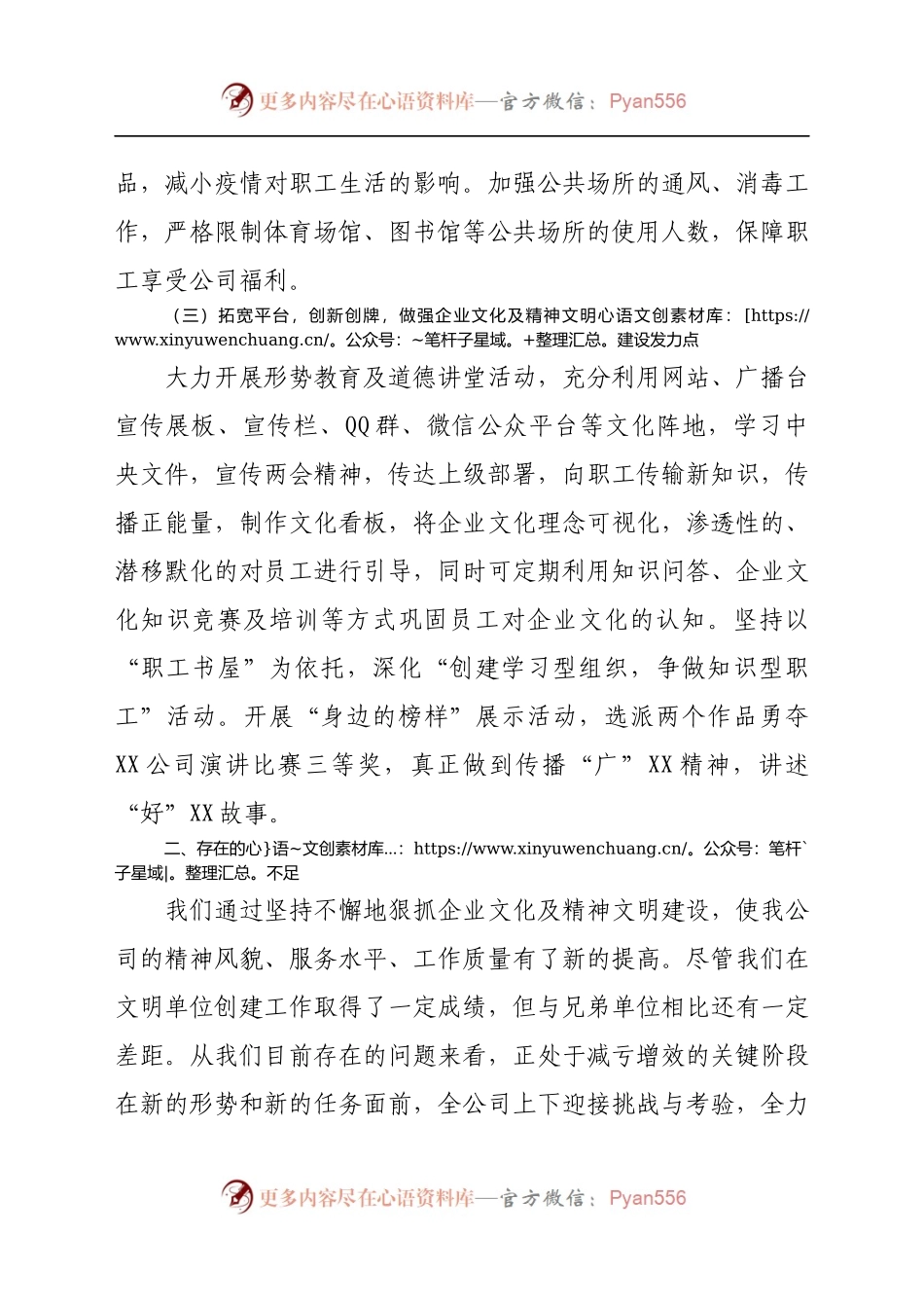 公司企业文化及精神文明建设总结(5).docx_第2页