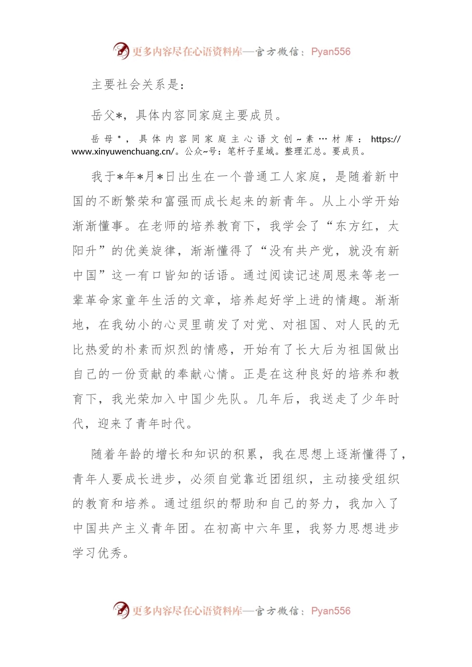 入党申请人自传.docx_第2页