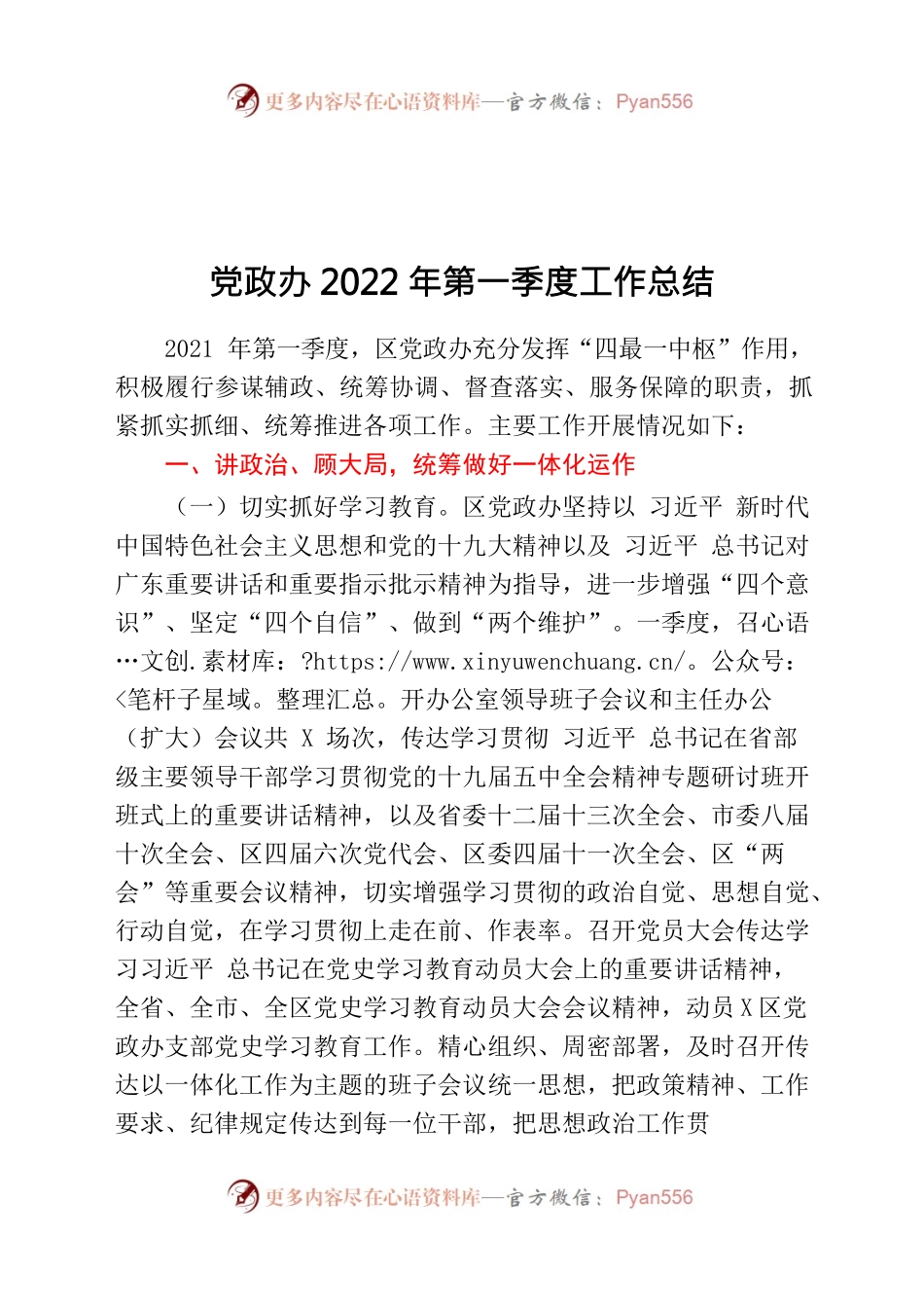 党政办2022年第一季度工作总结.docx_第1页