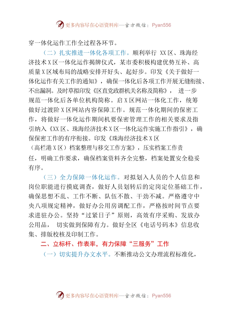 党政办2022年第一季度工作总结.docx_第2页