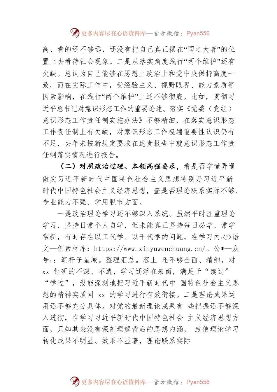 党员领导干部“学查改”专题组织生活会对照检查材料.docx_第2页