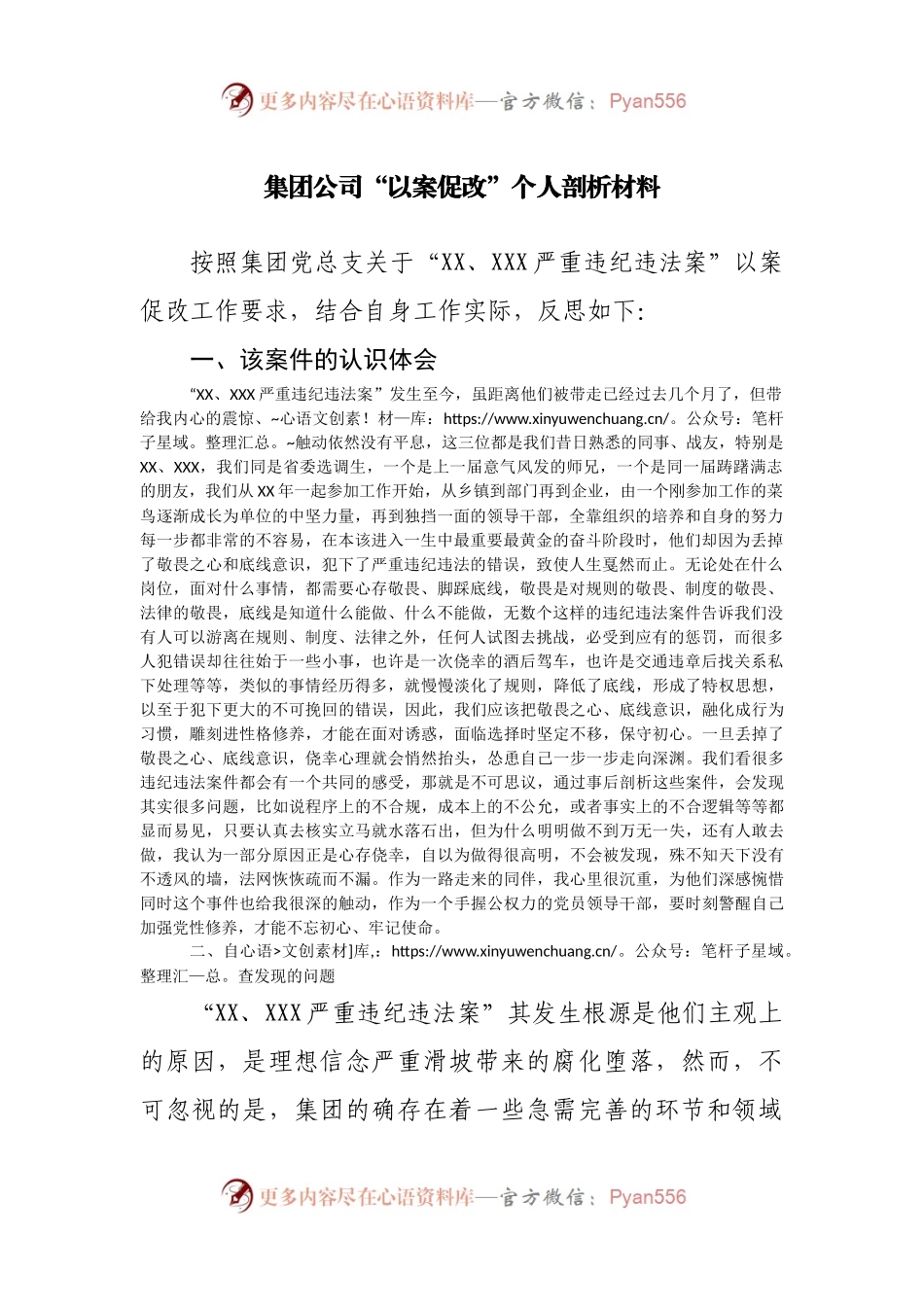 公司“以案促改”个人对照检查剖析材料.docx_第1页