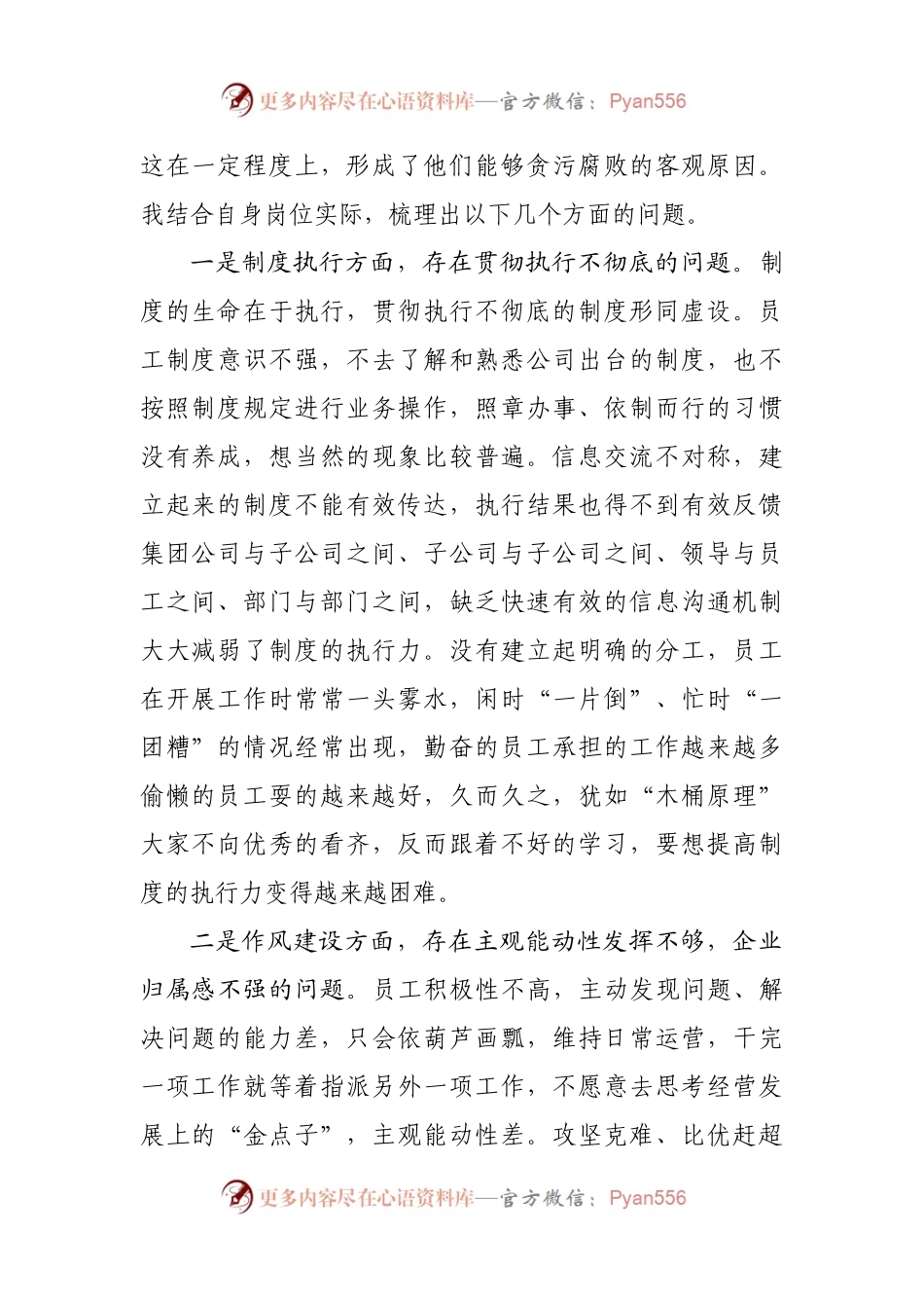 公司“以案促改”个人对照检查剖析材料.docx_第2页