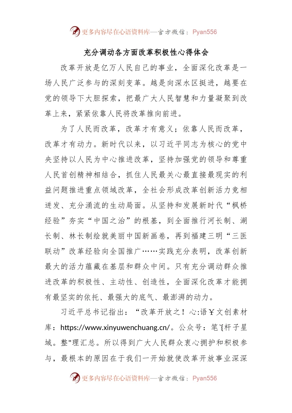 充分调动各方面改革积极性心得体会.docx_第1页