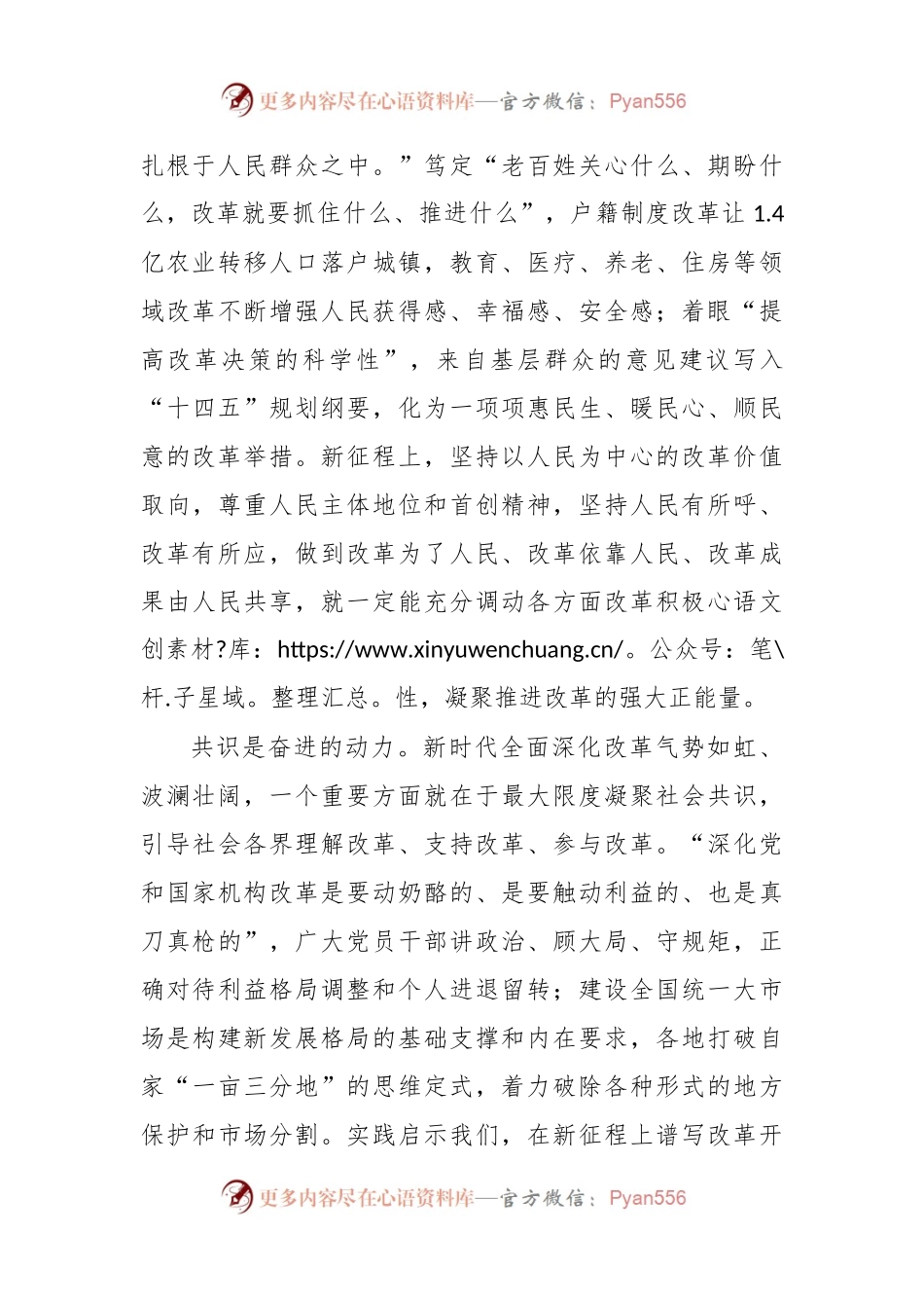 充分调动各方面改革积极性心得体会.docx_第2页
