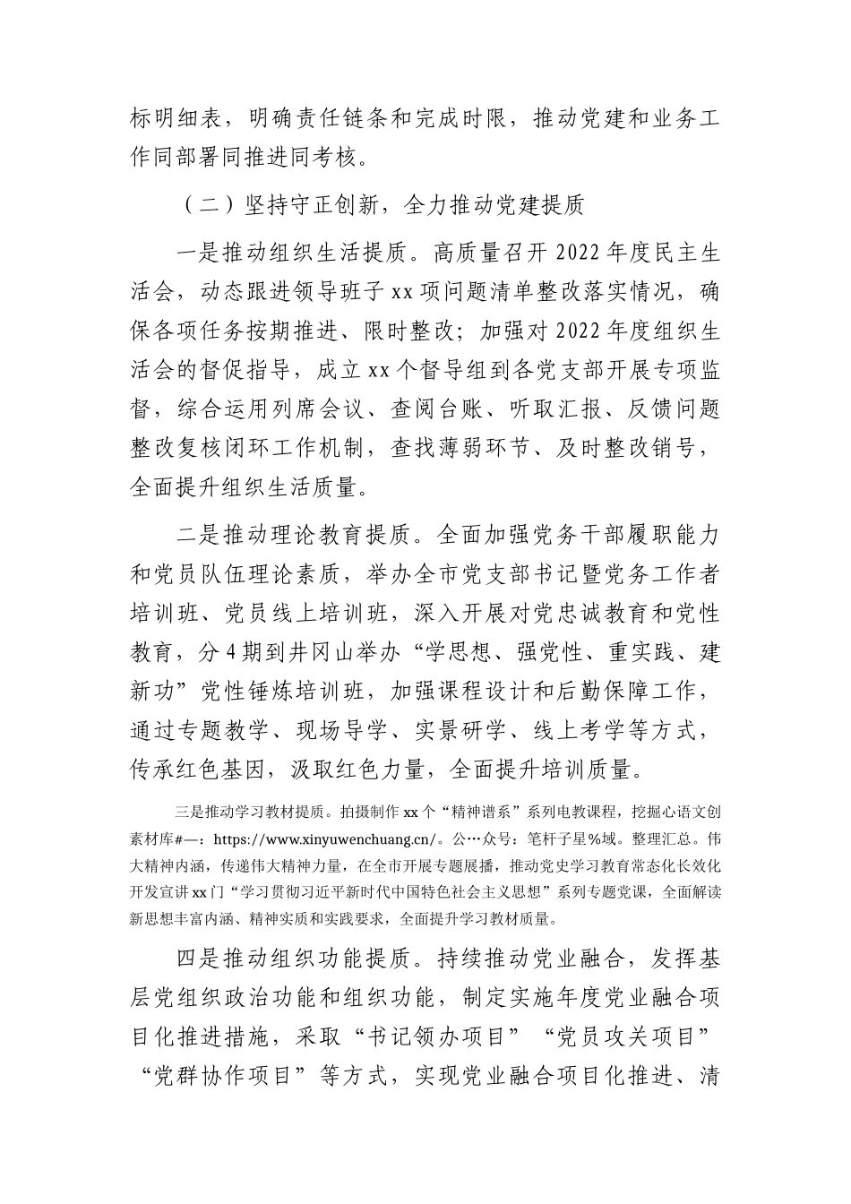党委办2023年上半年工作总结（3100字党建总结）.docx_第2页