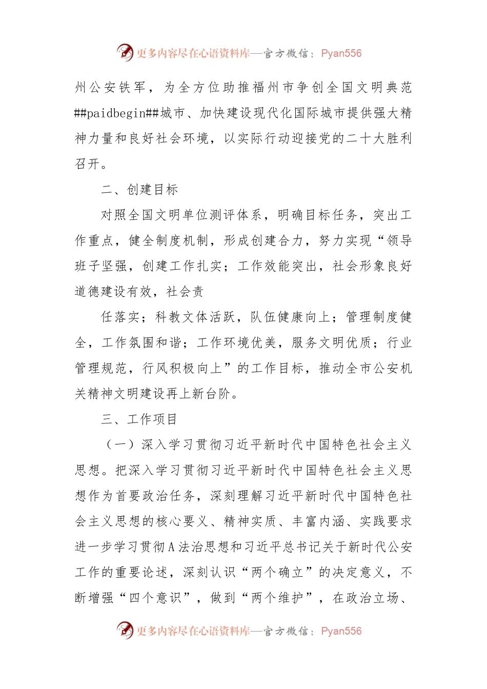 公安局创建全国文明单位2022年度工作计划.docx_第2页