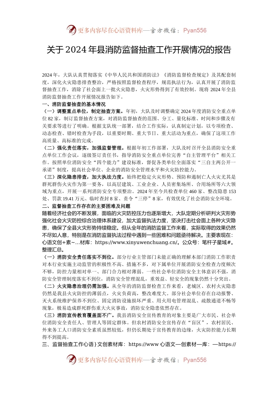 关于2024年县消防监督抽查工作开展情况的报告.docx_第1页