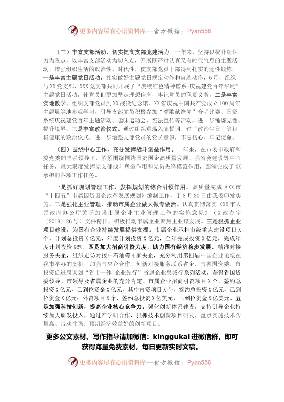 党支部书记抓党建工作述职.docx_第2页