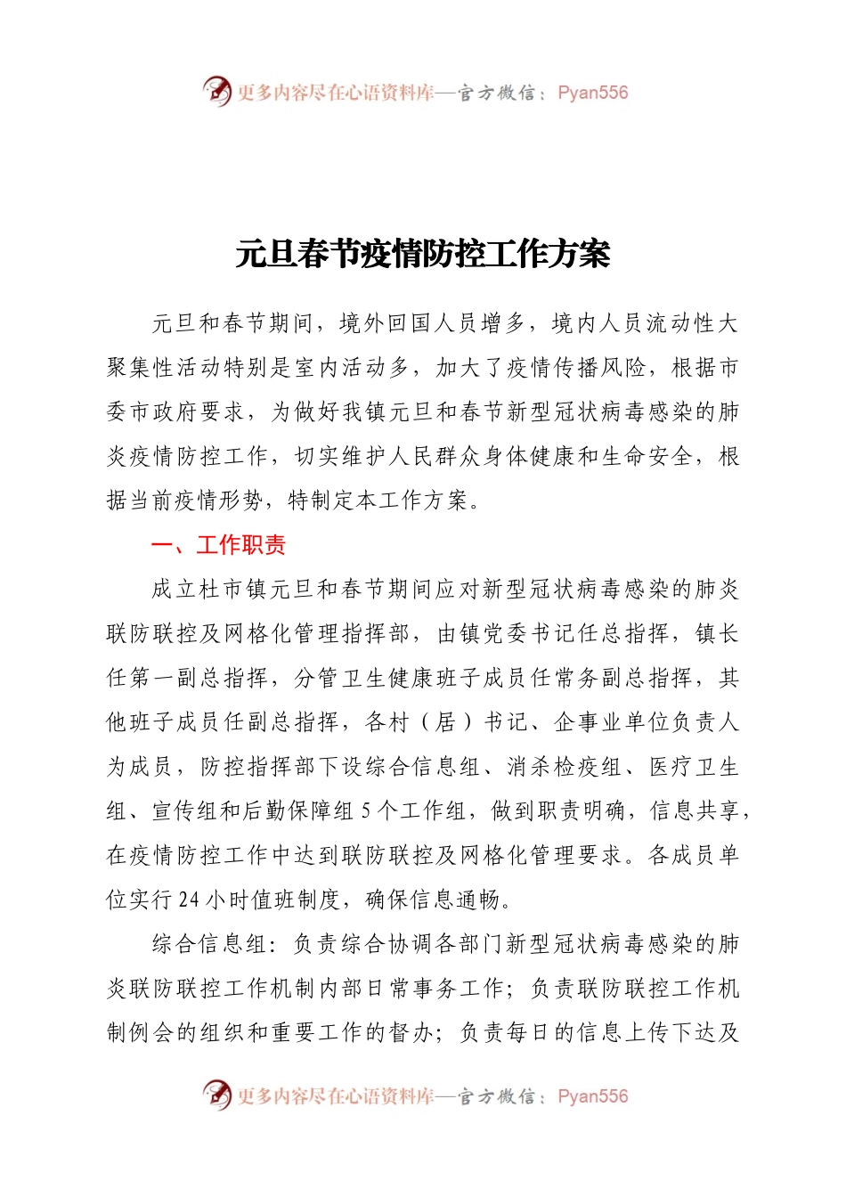 元旦春节疫情防控工作方案.docx_第1页