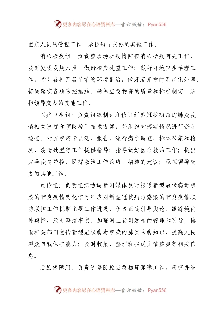 元旦春节疫情防控工作方案.docx_第2页