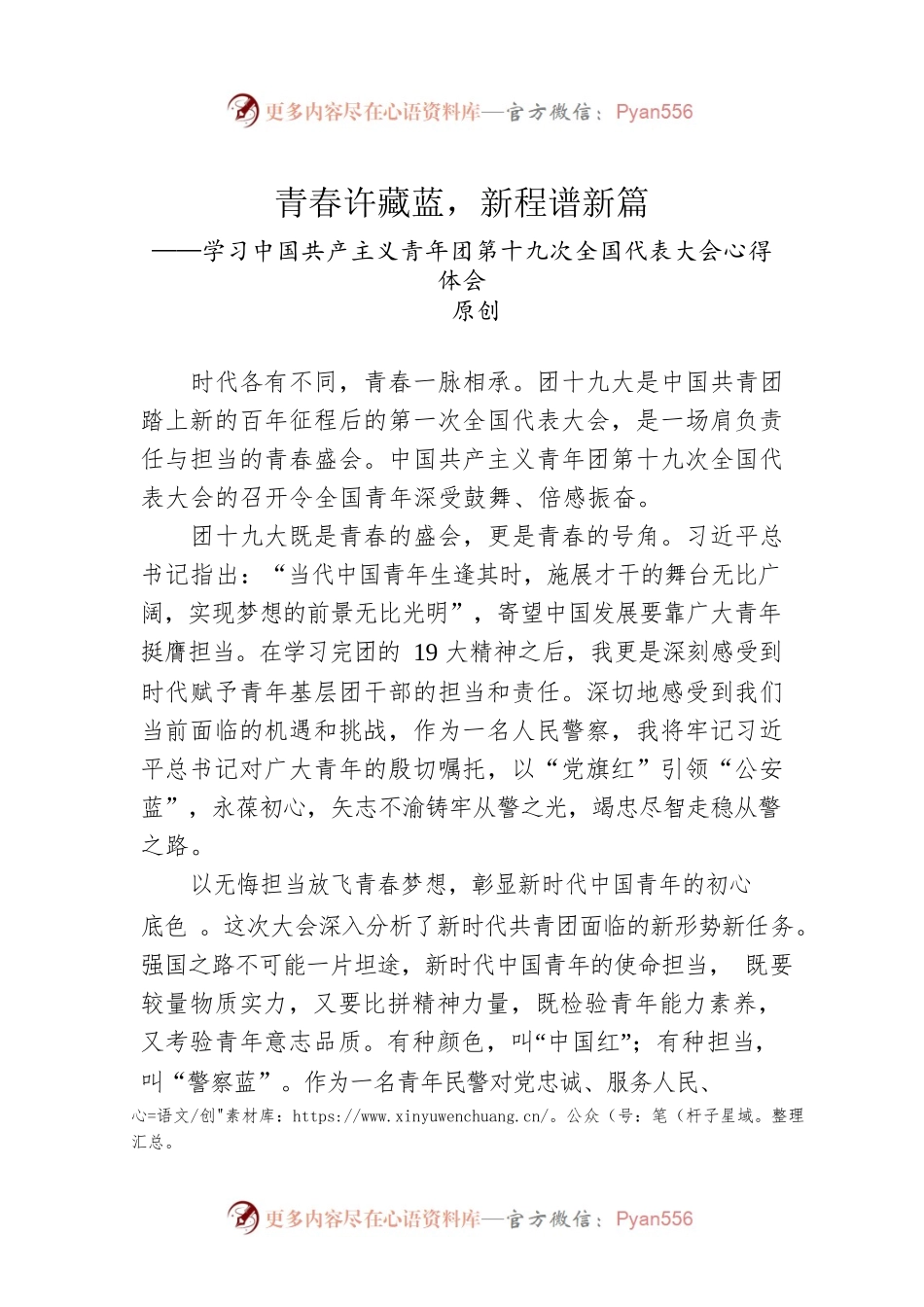 公安基层团干部学习共青团十九大精神心得体会（公文写作宝原创）.docx_第1页