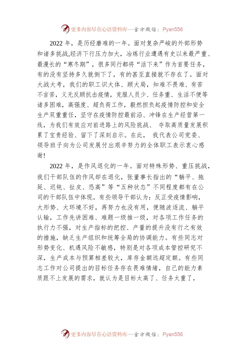 党委书记、董事长石云章：在职代会上的讲话（20230204）.docx_第2页