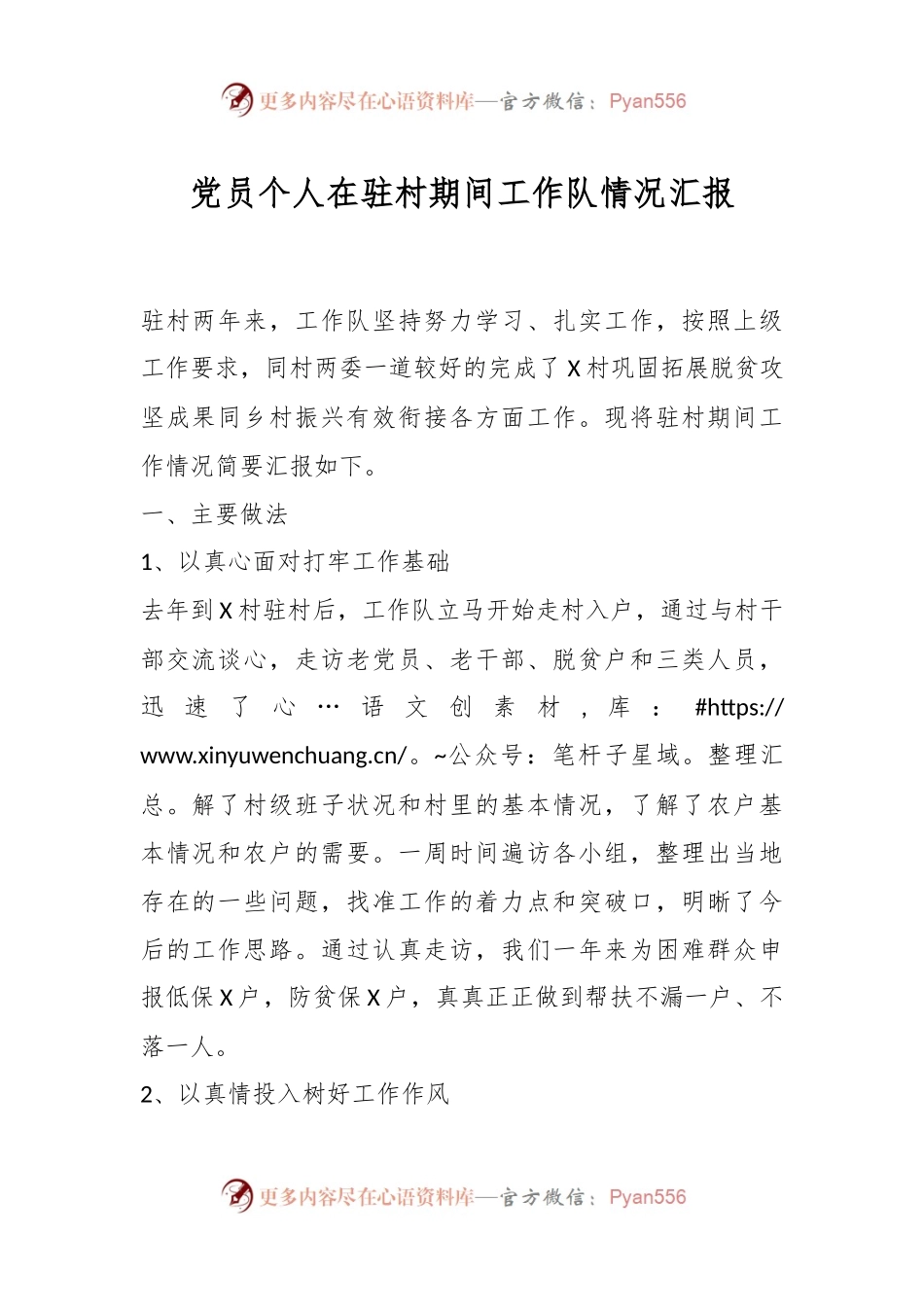 党员个人在驻村期间工作队情况汇报.docx_第1页