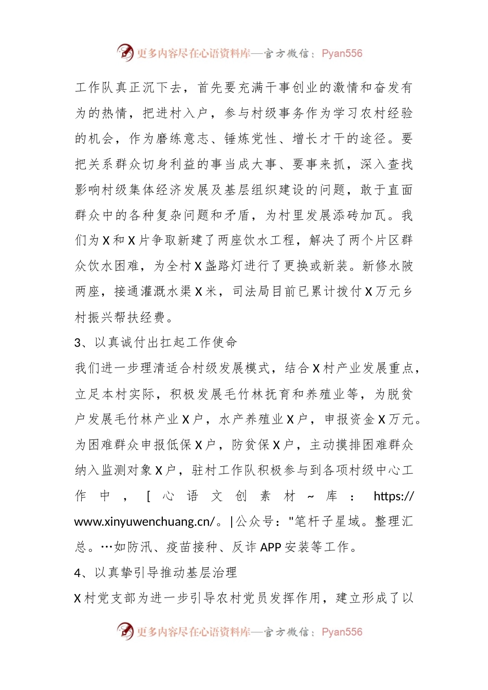 党员个人在驻村期间工作队情况汇报.docx_第2页