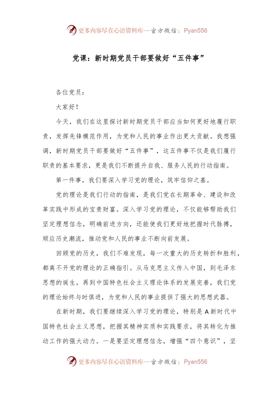 党课：新时期党员干部要做好“五件事”.docx_第1页