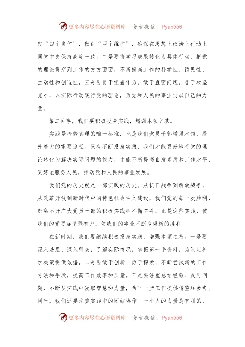 党课：新时期党员干部要做好“五件事”.docx_第2页