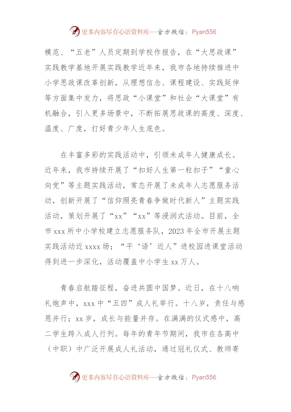 全市未成年人思想道德建设工作总结.docx_第2页