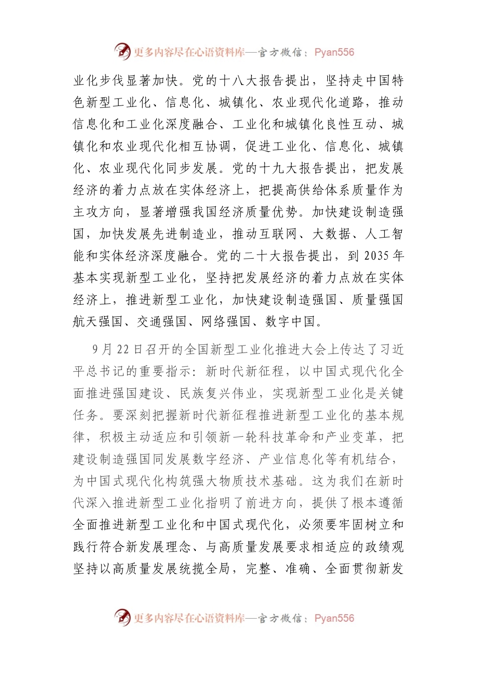 党课：扎实推进新型工业化 加快建设制造强市.docx_第2页