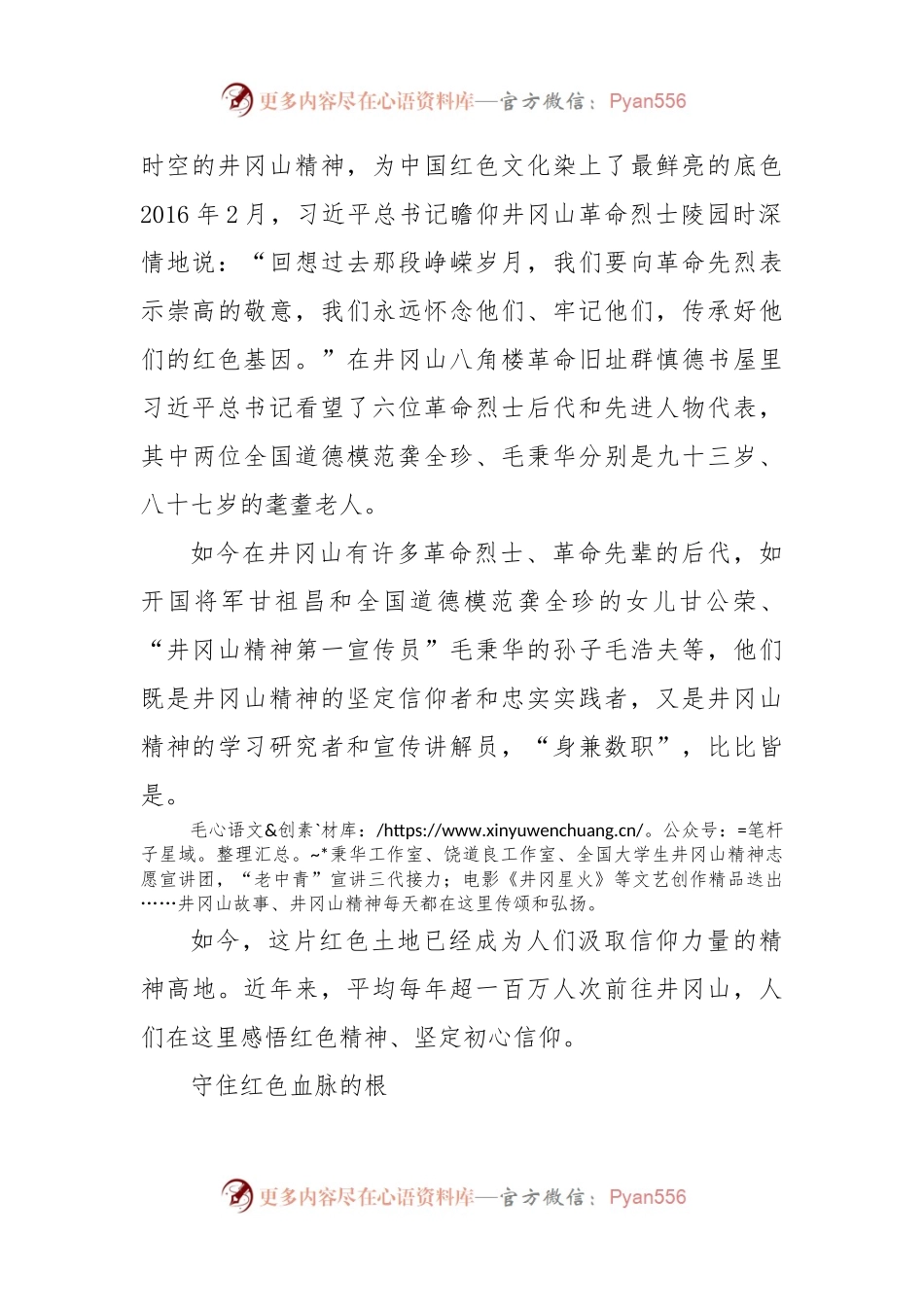 党课讲稿：让井冈山精神在新时代大放光芒.docx_第2页