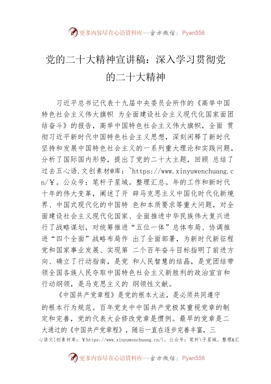 党的二十大精神宣讲稿：深入学习贯彻党的二十大精神（20221221）.docx_第1页
