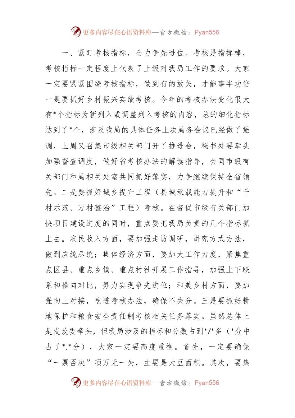 党组书记、局长在全局干部职工大会上的讲话稿.docx_第2页