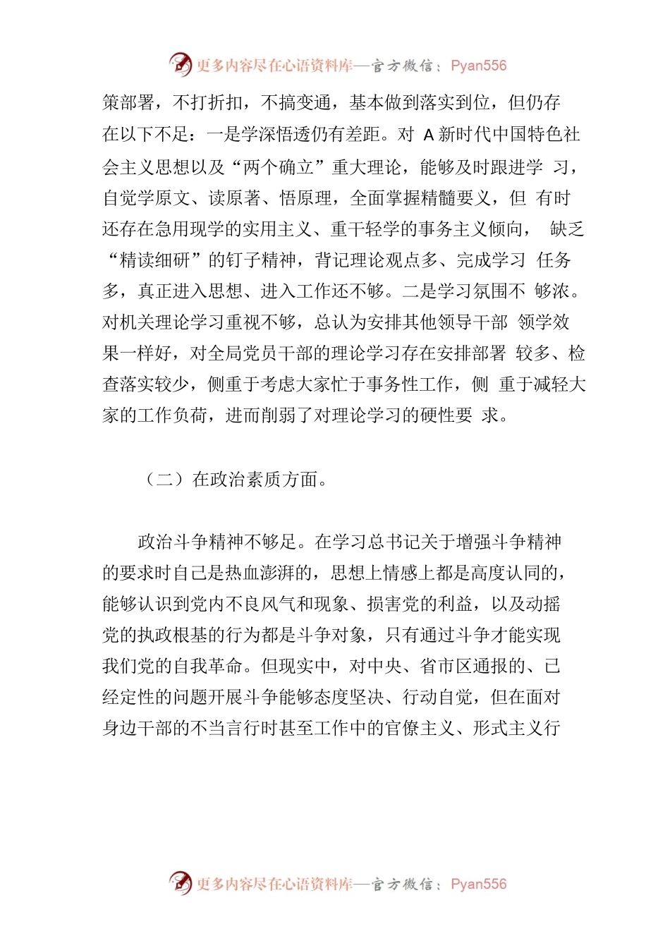 党组书记在2023年主题教育民主生活会六个方面对照检查材料.docx_第2页