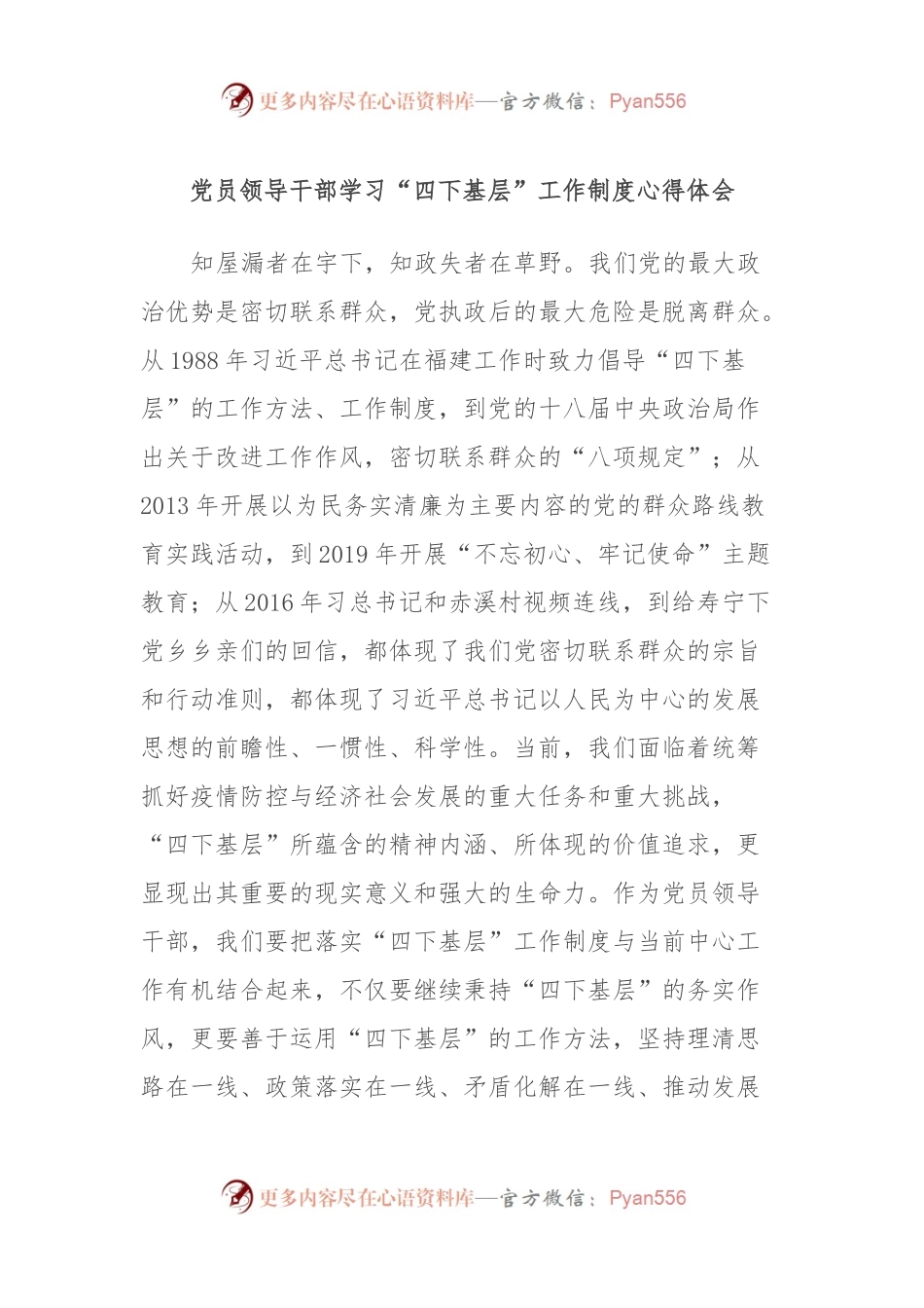 党员领导干部学习“四下基层”工作制度心得体会.docx_第1页