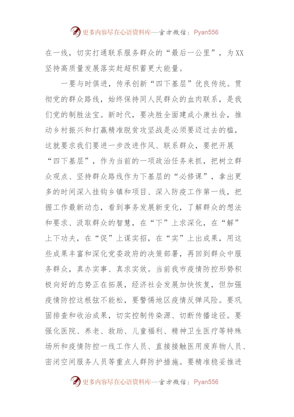 党员领导干部学习“四下基层”工作制度心得体会.docx_第2页