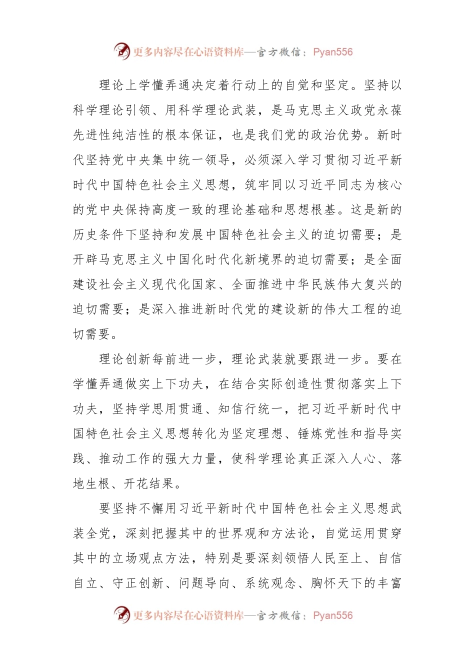 党课讲稿：坚持党中央集中统一领导.docx_第2页