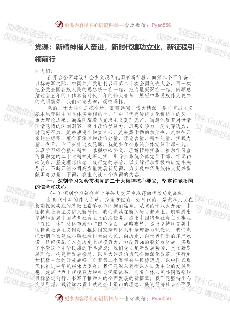党课：新精神催人奋进，新时代建功立业，新征程引领前行.docx_第1页