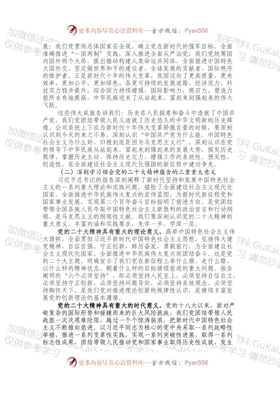 党课：新精神催人奋进，新时代建功立业，新征程引领前行.docx_第2页