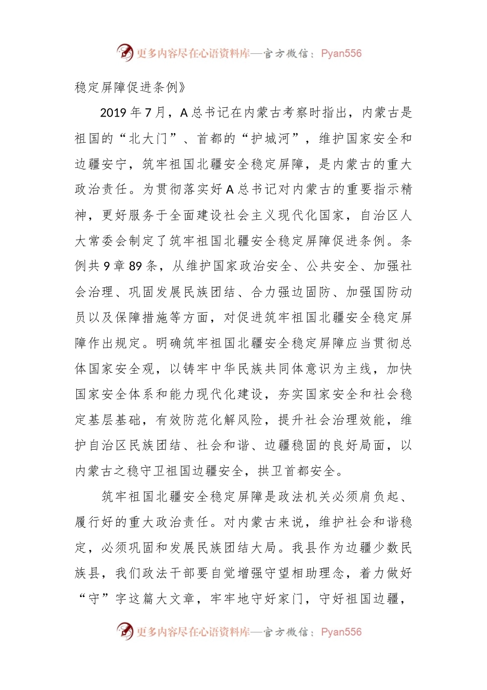 党课讲稿：把筑牢祖国北疆安全稳定屏障建设的坚不可摧.docx_第2页