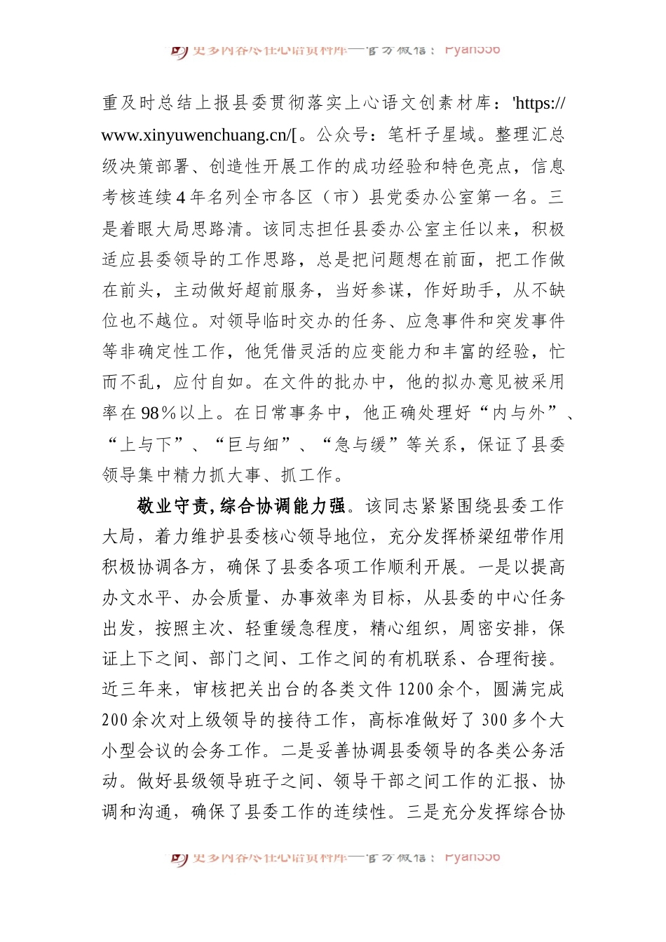 党员领导干部现实表现材料.docx_第2页