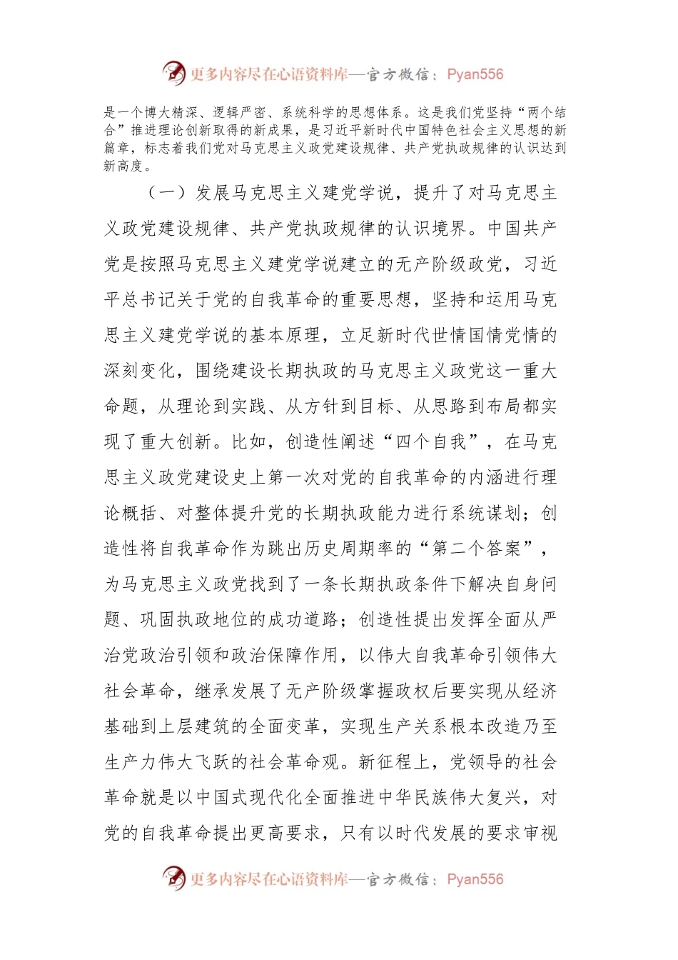 党课：深入学习总书记关于党的自我革命的重要思想持之以恒推进全面从严治党向纵深发展.docx_第2页
