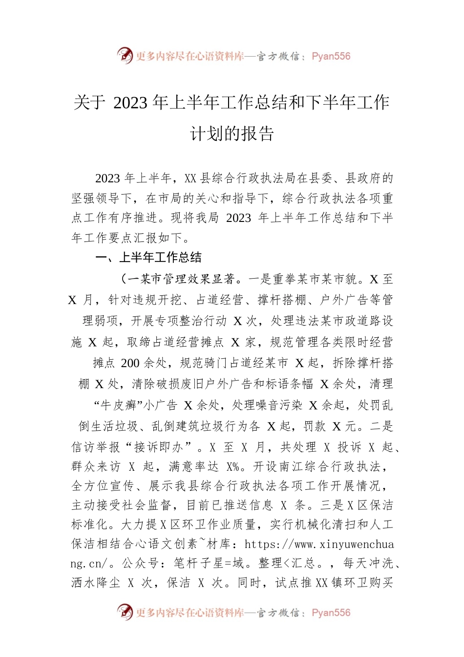 关于2023年上半年工作总结和下半年工作计划的报告(20230612).docx_第1页