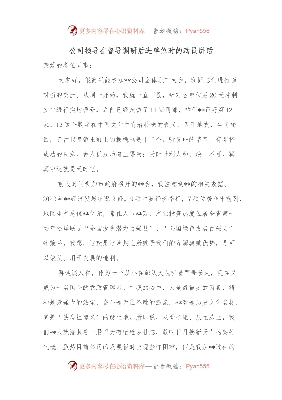 公司领导在督导调研后进单位时的动员讲话.docx_第1页