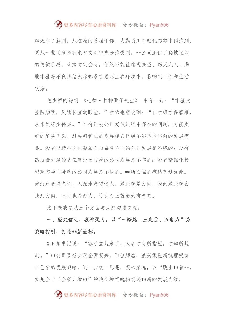 公司领导在督导调研后进单位时的动员讲话.docx_第2页