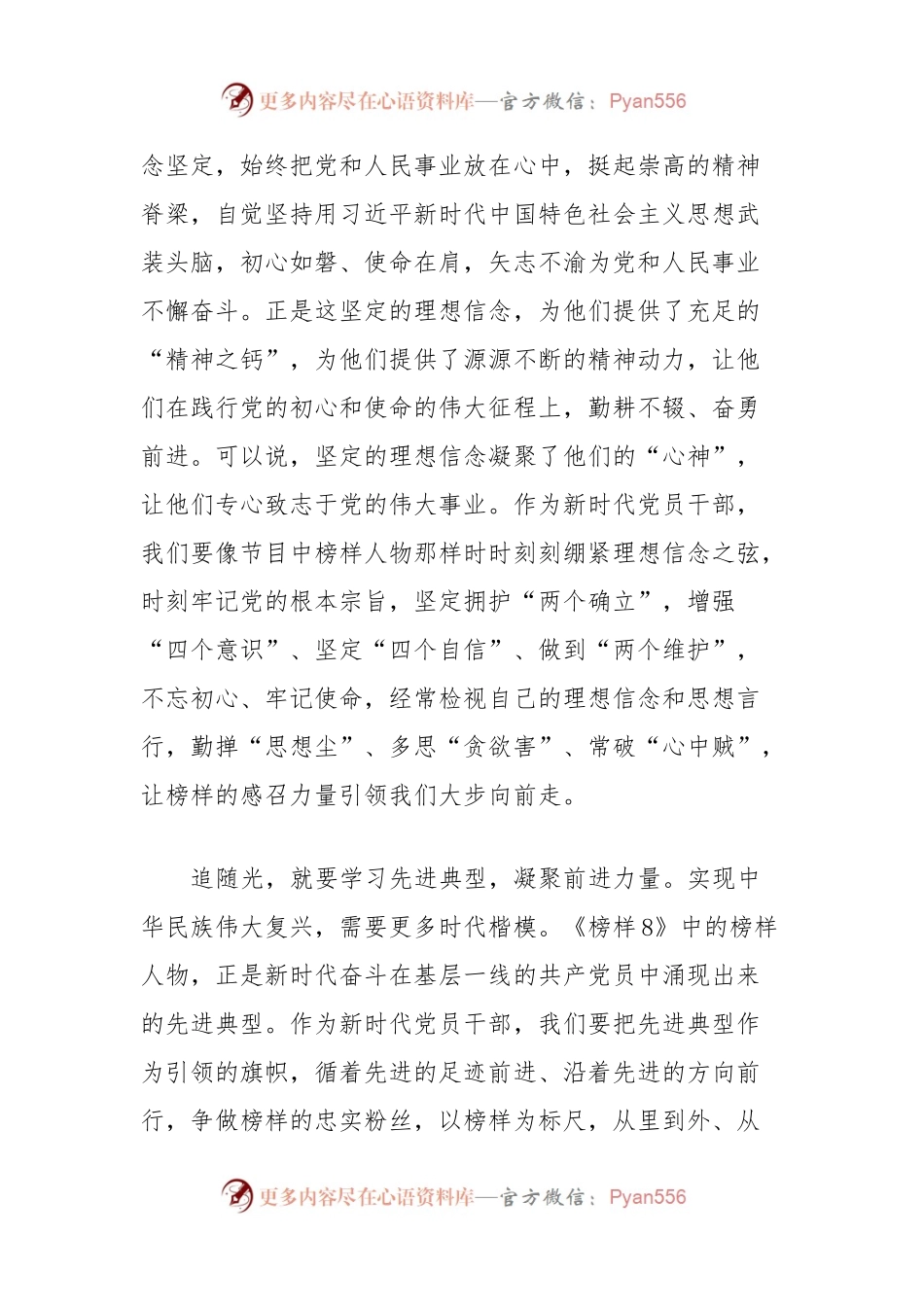 党员干部学习《榜样8》心得体会 (2).docx_第2页