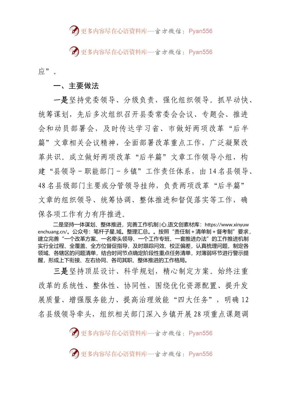 做好乡镇行政区划和村级建制调整两项改革“后半篇”文章先行先试工作汇报.docx_第2页