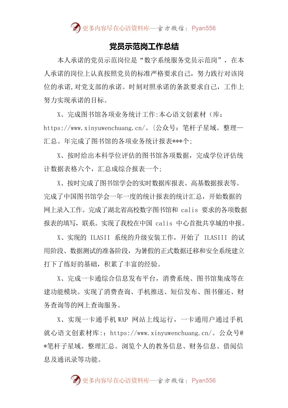 党员示范岗工作总结.docx_第1页