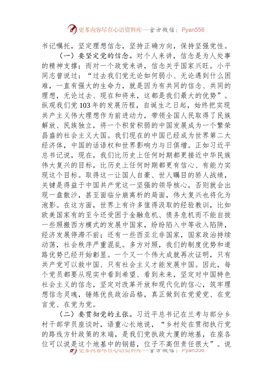 党纪学习教育专题党课：正心正行，做一名合格共产党员.docx_第2页