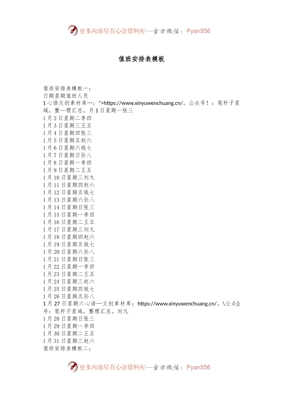 值班安排表模板.docx_第1页