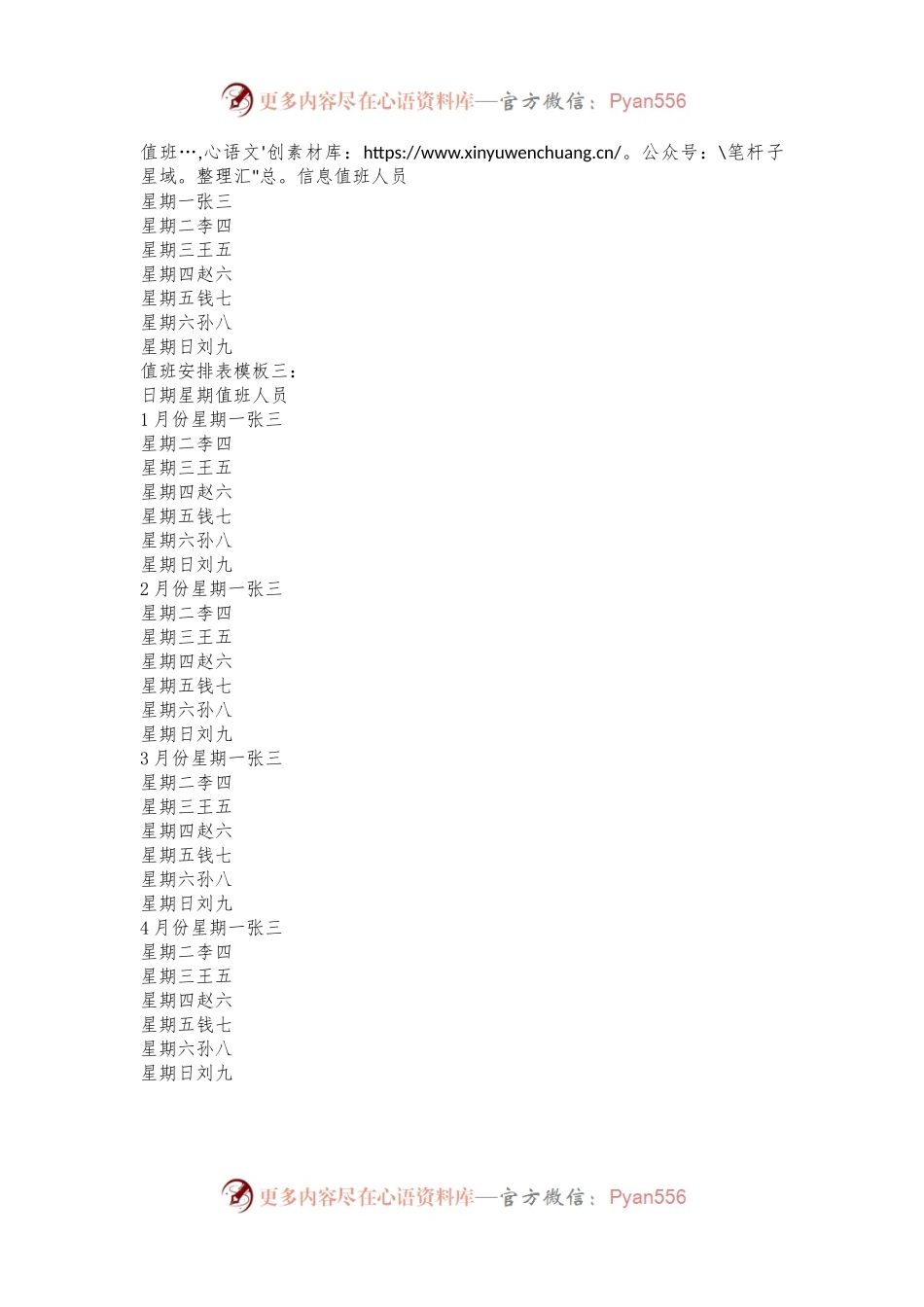 值班安排表模板.docx_第2页